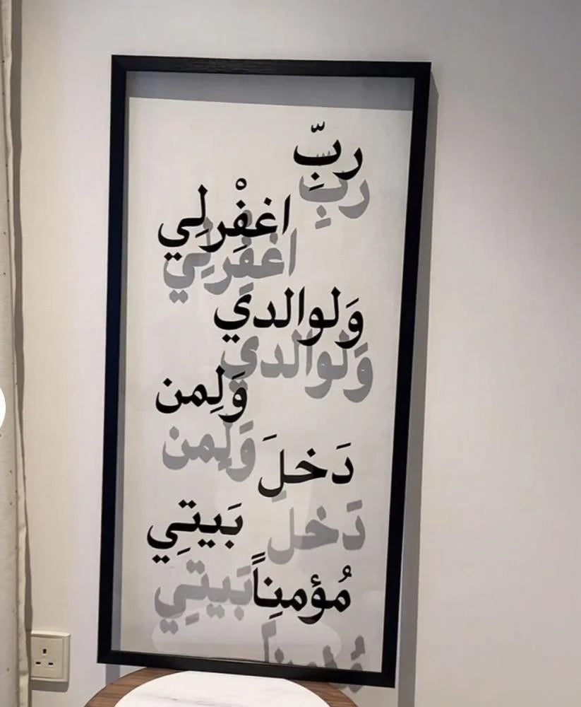 لوحة ربي غفرلي