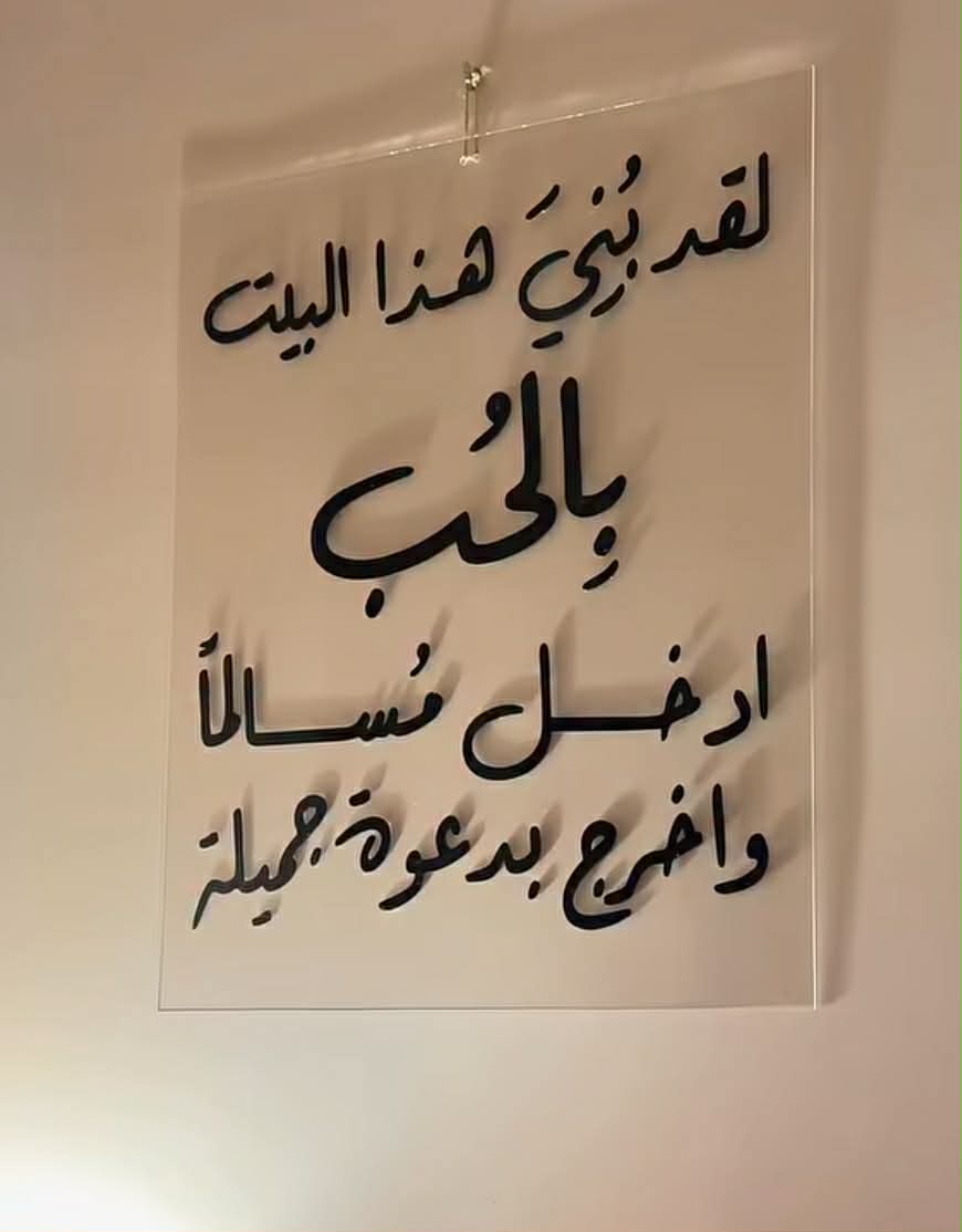كادر لقد بني هذا البيت بالحب
