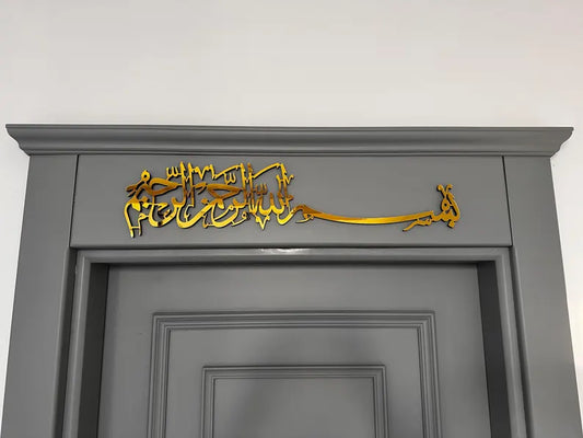 ديكور بسم الله رحمان الرحيم