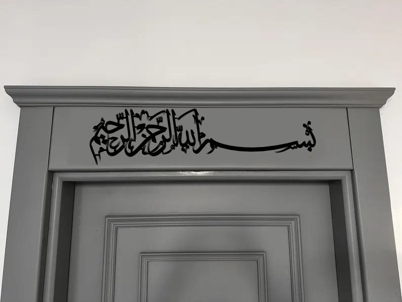 ديكور بسم الله رحمان الرحيم