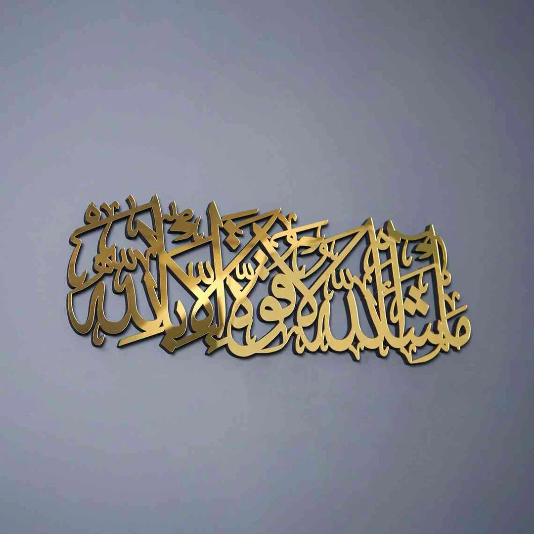 ماشاء الله لا قوة الا بالله