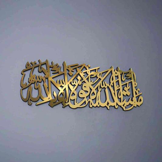 ماشاء الله لا قوة الا بالله
